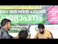 ബൈത്തുസ്സകാത്ത് കേരള സ്വയം തൊഴിൽ പദ്ധതി 01