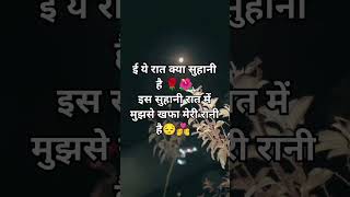 raat suhani 🥀❤️‍🩹❤️‍🩹😘#sort #video #lovestatus #subscribe #youtube #sort