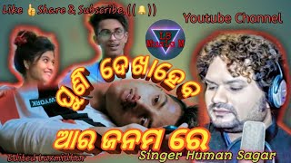 Puni dekhaheba Aara Janamare /Human Sagar New Song/Human Sagar Sad Song