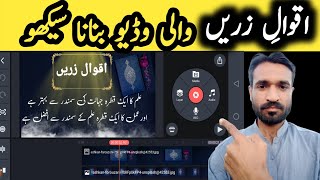 How To Make Video Of Aqwal E Zareen | Aqwal E Zareen Wali Video Kaise Banaen| Digital Earning Method