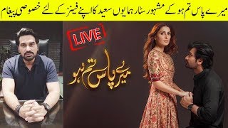 Live Session With Humayun Saeed | Mere Paas Tum Ho