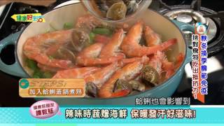 20161104  健康好生活  秋冬換季調節免疫 挑對食物吃出抵抗力