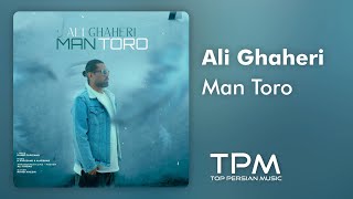 Ali Ghaheri - Man Toro | آهنگ جدید \