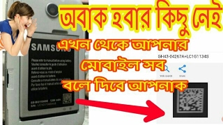 অবাক হবার কিছু নেই। এখন থেকে আপনার মোবাইল সব বলে দিবে আপনাকে  mobile will tell you all