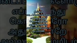 நீங்கள் படைப்பினங்களோடு எப்படி நடப்பீர்களோ அது போன்றே அல்லாஹ் எம்மிடம் நடப்பான் @Rusnaislamicmedia