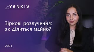 Розлучення Саші Бо. Коментар адвоката. Пустовіти розлучення