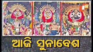 Suna Besha Of Lord Jagannath And His Siblings Today