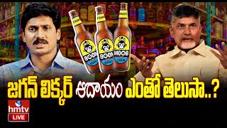 LIVE | జగన్ లిక్కర్ ఆదాయం ఎంతో తెలుసా..? | CM Chandrababu Naidu About AP Liquor Scam | hmtv