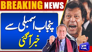 Breaking News!! Big News Came From Punjab Assembly | Final Decision | Dunya News