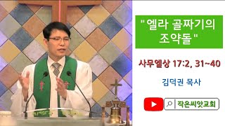 2022.07.10.대전작은씨앗교회 주일오전예배