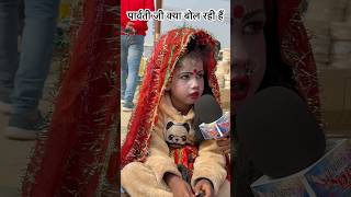 महाकुम्भ में पार्वती जी का आगमन #mahakumbh2025#viralvideo #pryagraj#gaonjawarnews