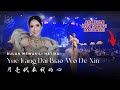 Yue liang dai biao wo de xin 月亮代表我的心 - Teresa Teng 邓丽君 (Lyric + Pinyin) | Cover by Kartika Wang