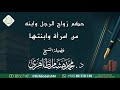 حكم زواج الرجل وابنه من امرأة | فضيلة الشيخ / د.محمد هشام طاهري |