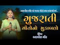 Alvira Mir | Gujarati Song | અલવીરા મીર | 2023 | New Gujarati Song 2023 - Kutchi Song Fan | Rasuda