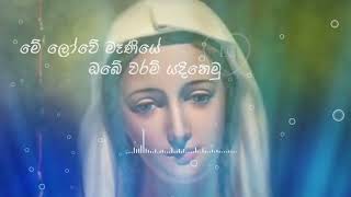 සාමයේ කුමරි මරිමවේ | samaye kumari mari mawe - සිංහල ගීතිකා