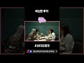 뷰티유레카 샥스핀 후기.. ep.0 뷰티유레카 오연서 미주 이채연 shorts