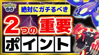 今月のガチるべき2つの重要点！イッシュイベと伝説レイドが熱い！【ポケモンGO】