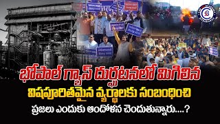 భోపాల్ గ్యాస్ దుర్ఘటనలో మిగిలిన విషపూరితమైన వ్యర్థాలకు సంబంధించి ప్రజలు ఎందుకు ఆందోళన చెందుతున్నారు?