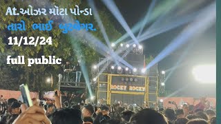 At. ઓઝર મોટા પોન્ડા‌ ૧૧,૧૨,૨૦૨૪ full public bapre