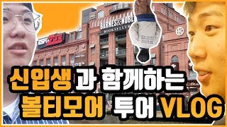 풋풋한 신입생들과 함께하는 볼티모어 투어 | 디저트 먹방 | 쇼핑 | 이너하버 | 펠스 포인트 | 미국 유학생 VLOG | 광아지