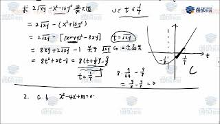 2023版王杰通数强化班题源教材第4章 方程与不等式 01