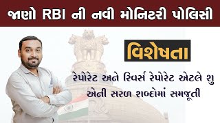 repo rate | reverse repo | economy | gpsc | dyso | sti | yagniksir | EDUCATION | @dr.dhavalsavaliya