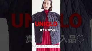 UNIQLO♡2万円で真冬のお買い物♡ #UNIQLO#ユニクロ#お買い物 #冬服#プチプラ#kazumi