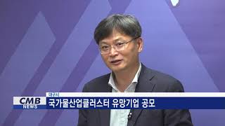 [대구뉴스] 대구 국가물산업클러스터 유망기업 공모