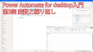 Power Automate for desktop入門・第3回 変数と繰り返し