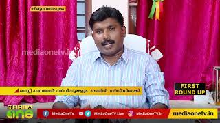 ഫാസ്റ്റ് പാസഞ്ചർ സർവീസുകളും ഞായറാഴ്ച മുതൽ ചെയിൻ സർവീസ് പാറ്റേണുകളിലേക്ക് മാറുന്നു