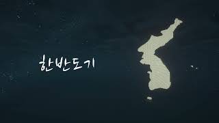 6.25 The Korean War