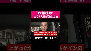 【ホリエモン】サイバーエージェント藤田社長と奥菜恵　 #shorts