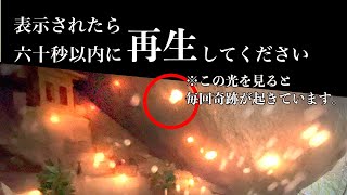 ※衝撃映像【瀬織津姫】※「なぜかスマホから神様の光が飛び出す」とコメントを沢山の方から頂いています。その光を見た時「あなたに奇跡が起こります」六甲比命大善神社 Shirine of japan