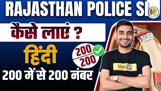 How to Score 200 in Hindi for Rajasthan SI Exam? Rajasthan SI Preparation Strategy | Exampur