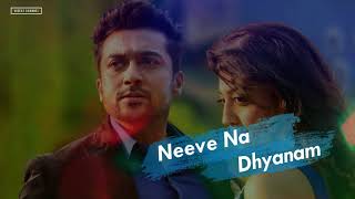 Nee Needavutha song lyrical | Telugu Lyrical | Surya movie | Telugusong