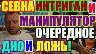 Saveliy Ad ИНТРИГАН и МАНИПУЛЯТОР. ОЧЕРЕДНОЕ ДНО /adamyan Самвел Адамян Grandenikо