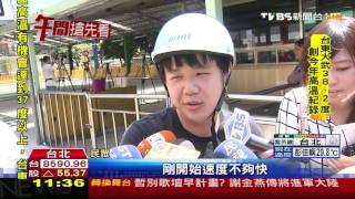 【TVBS】魔鬼關卡首日　機車路考新制報名驟減近300