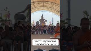 #พระอาจารย์แจ้ #บารมีครูแรง #พระเกจิดัง #พระเกจิอาจารย์ #อาบน้ำมนต์