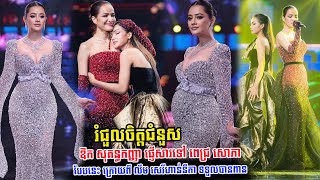 ​ក្តៅៗ ឱក សុគន្ធកញ្ញា ផ្ញើសារទៅ ពេជ្រ សោភា បែបនេះ ក្រោយពី លឹម សេរីហាន់នីកា ទទួលបានពាន, Stand Up