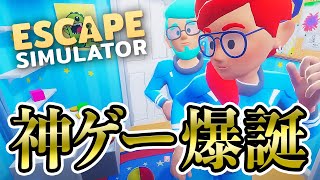 最新の脱出ゲーが面白すぎワロタ【Escape Simulator】