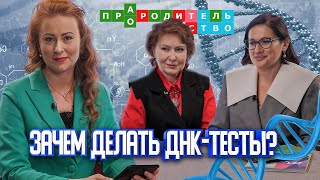 ДНК-тесты и превентивная медицина: персонализированный подход к здоровью | Про(А)родительство