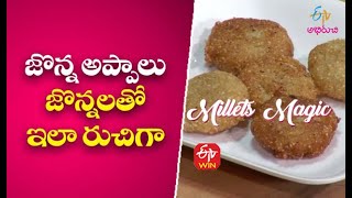 Jonna Appalu | జొన్న అప్పాలు  | Milets Magic | 17th August 2021 | ETV Abhiruchi