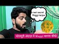 Bhojpuri Andaaz Me Khud Ki Bnayi Hue Sabse Tastey Meri Secret Maggi Recipe |