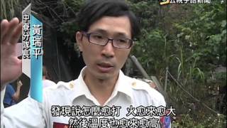 20151022 公視手語新聞 南投豬舍火警 地溝油助長火勢猛烈