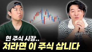 저라면 지금 '이 주식'을 볼 거 같아요