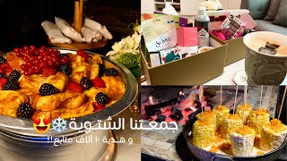 Friends Gathering | جمعة صاحباتي الشتوية وهدية ١٠ ألاف متابع لكم 😍🎊🎁