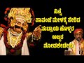 ಇನ್ನು ಪಾವಂಜೆ ಮೇಳದಲ್ಲಿ  ಸುಬ್ರಾಯ ಹೊಳ್ಳರು | PAVANJE MELA | PATALA SATISH SHETTY | SUBRAYA HOLLA