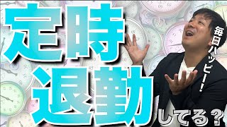 【仕事術】毎日５時に帰りたければ、指導力を磨け！