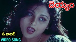 O Jaabili Video Song | Deyyam Telugu Movie | J D Chakravarthy | Maheswari | RGV