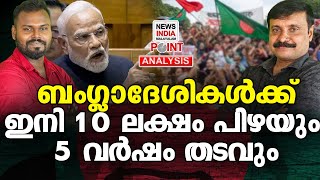 കേന്ദ്രം കടുപ്പിക്കുന്നു |Political Analysis in Malayalam | NEWS INDIA MALAYALAM POINT